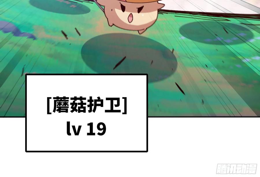 《蘑菇勇者》27- 蘑菇战场 第39页