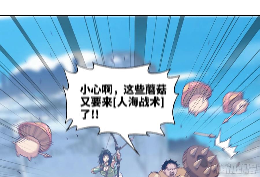 《蘑菇勇者》27- 蘑菇战场 第40页