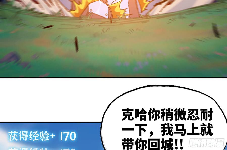 《蘑菇勇者》27- 蘑菇战场 第84页