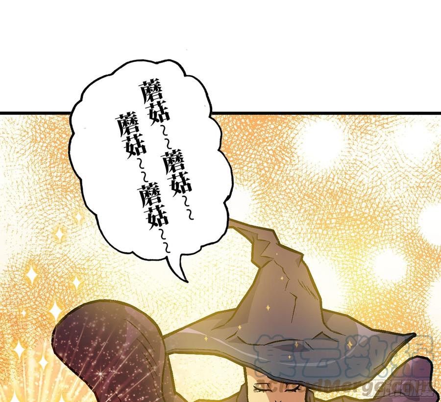 《蘑菇勇者》27- 蘑菇战场 第181页