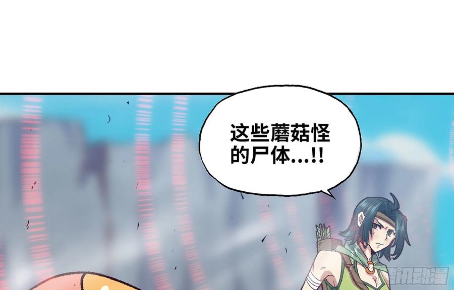 《蘑菇勇者》27- 蘑菇战场 第146页