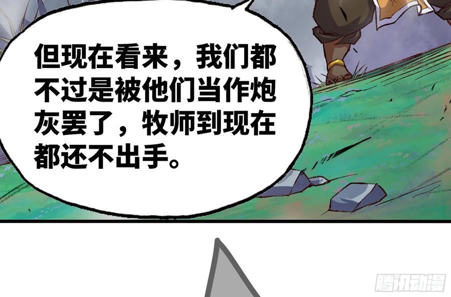 《蘑菇勇者》27- 蘑菇战场 第95页