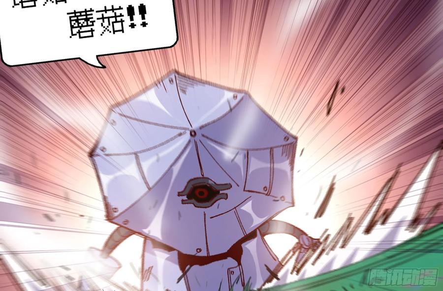 《蘑菇勇者》27- 蘑菇战场 第107页