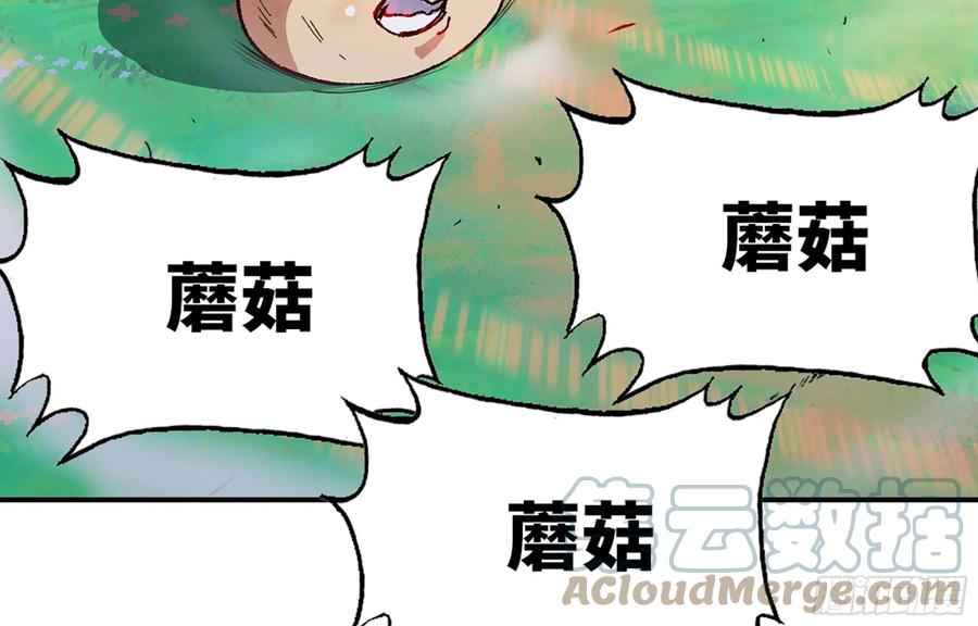 《蘑菇勇者》27- 蘑菇战场 第149页