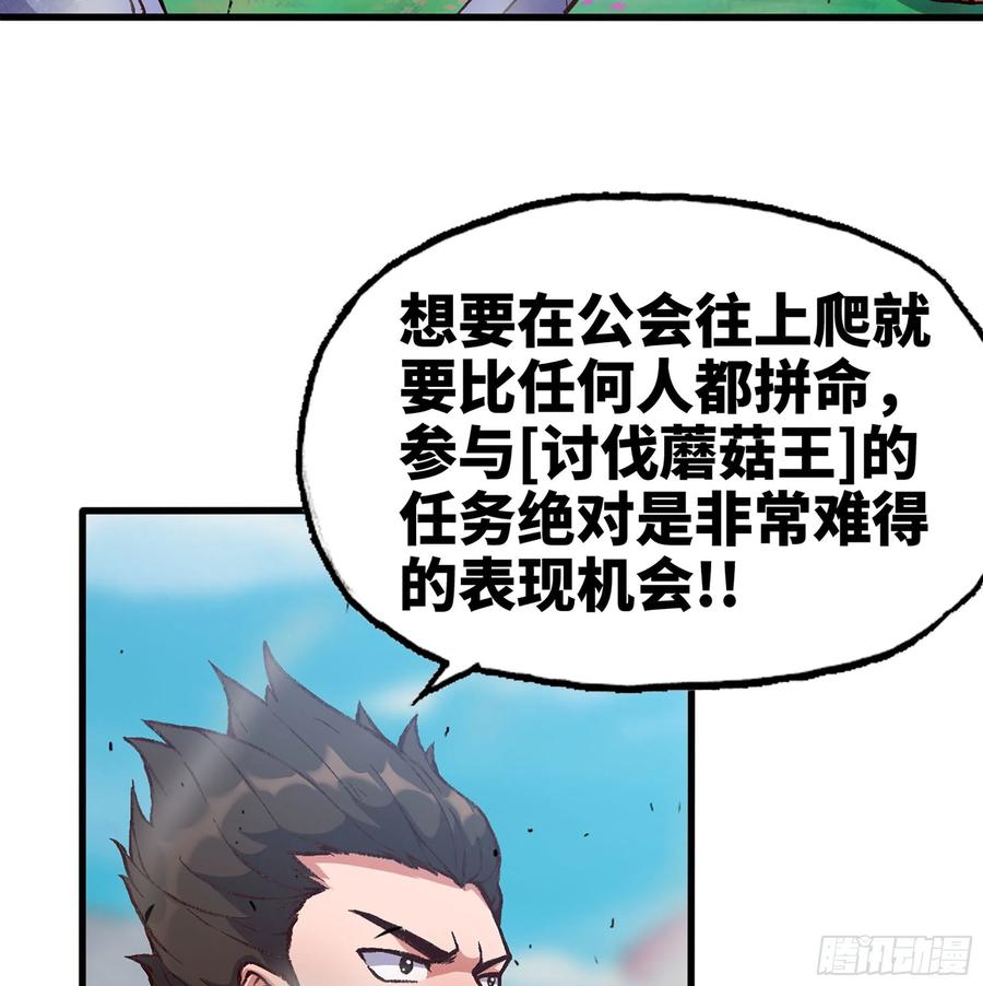 《蘑菇勇者》27- 蘑菇战场 第124页