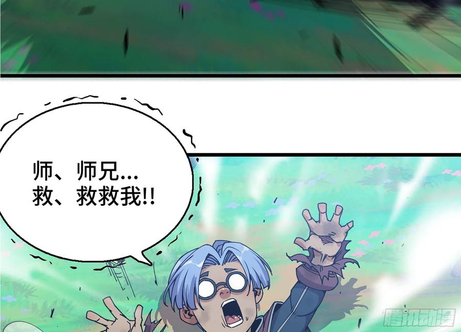 《蘑菇勇者》27- 蘑菇战场 第68页