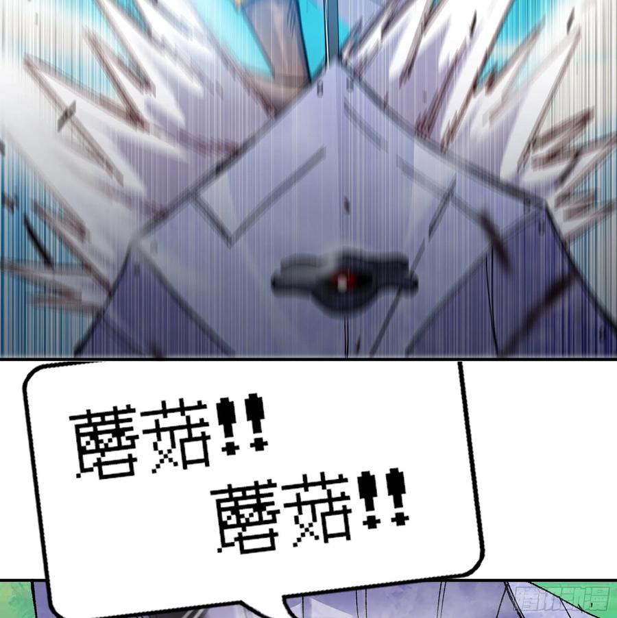 《蘑菇勇者》27- 蘑菇战场 第116页