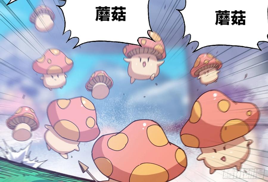《蘑菇勇者》27- 蘑菇战场 第38页
