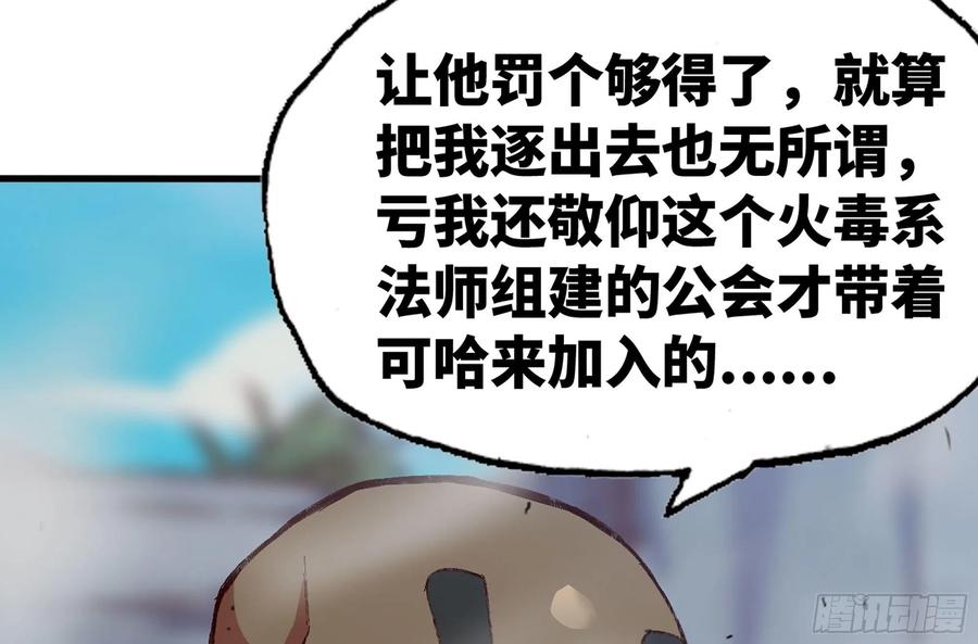《蘑菇勇者》27- 蘑菇战场 第91页