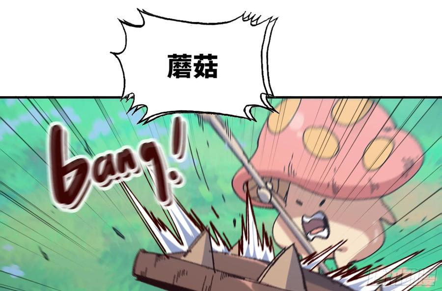 《蘑菇勇者》27- 蘑菇战场 第18页