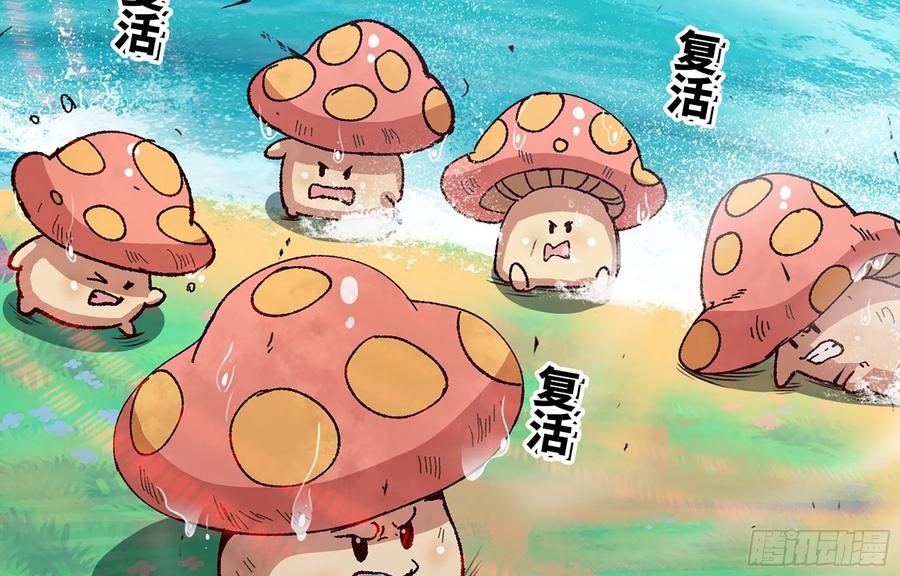 《蘑菇勇者》27- 蘑菇战场 第148页