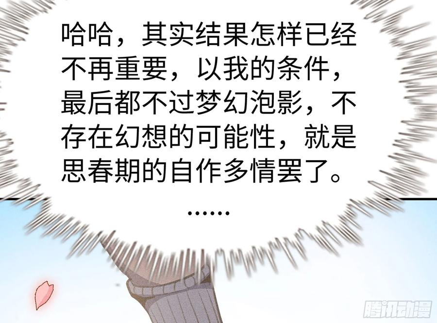 《蘑菇勇者》1- 我的人生 第162页