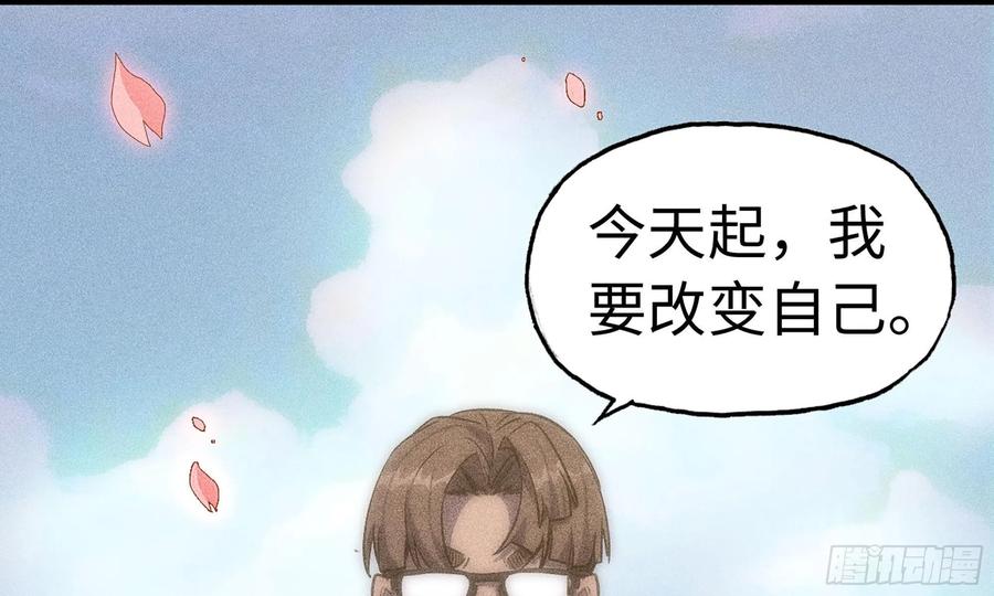 《蘑菇勇者》1- 我的人生 第144页