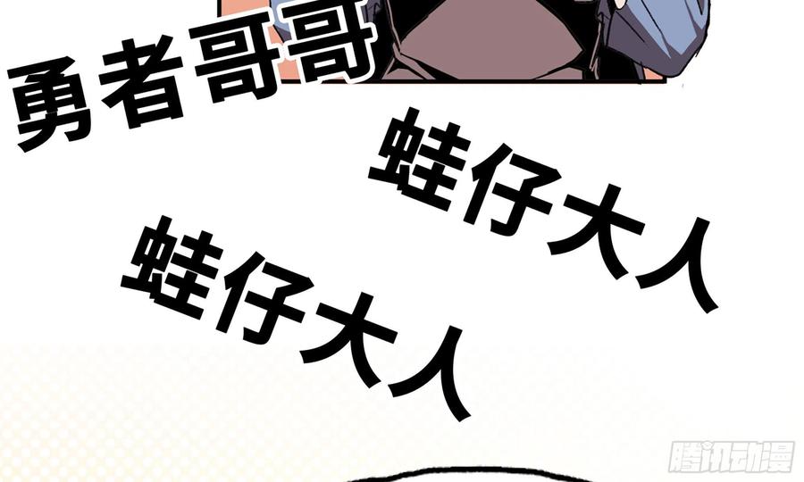 《蘑菇勇者》1- 我的人生 第71页