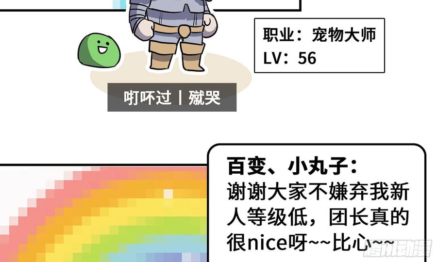 《蘑菇勇者》1- 我的人生 第47页