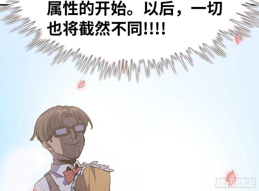 《蘑菇勇者》1- 我的人生 第167页
