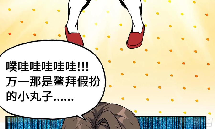 《蘑菇勇者》1- 我的人生 第94页