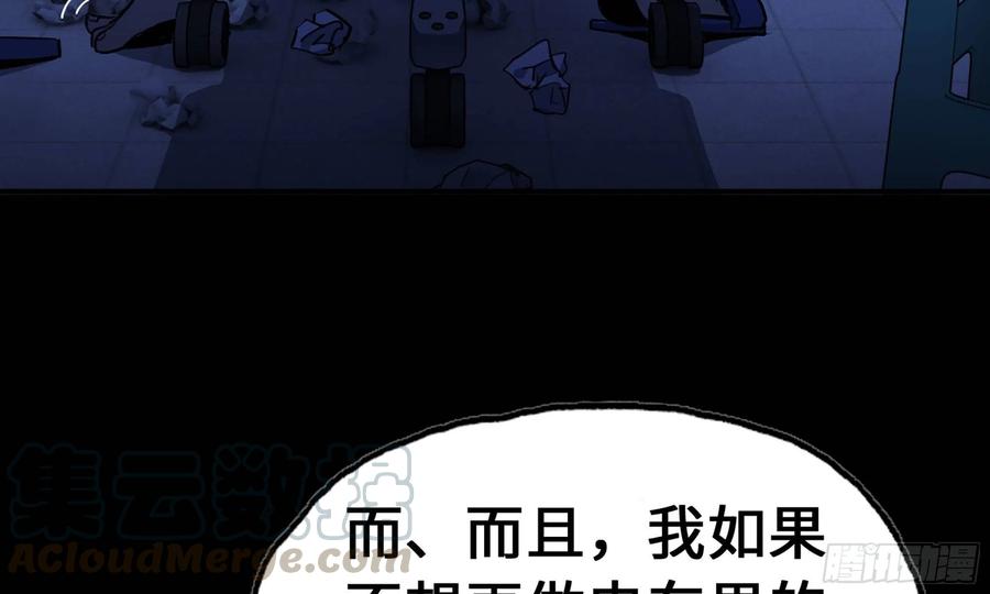 《蘑菇勇者》1- 我的人生 第101页