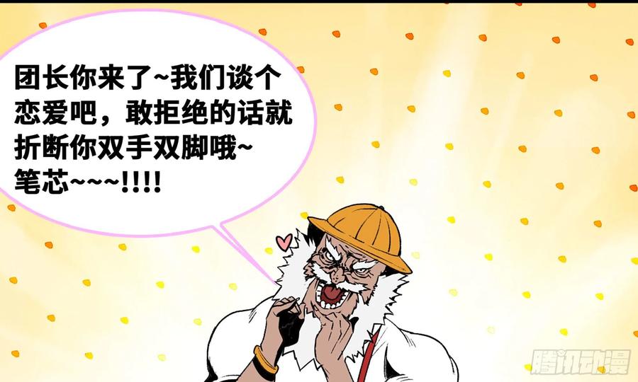 《蘑菇勇者》1- 我的人生 第92页