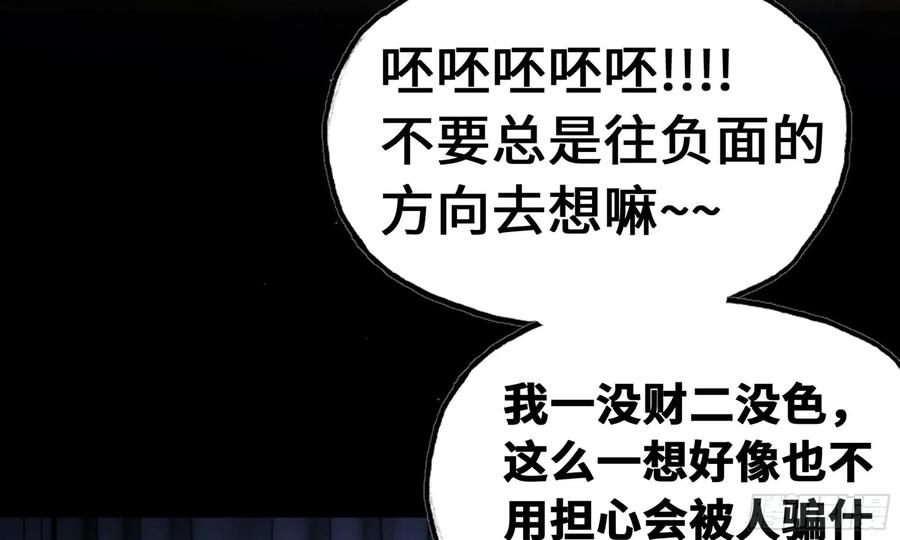 《蘑菇勇者》1- 我的人生 第98页