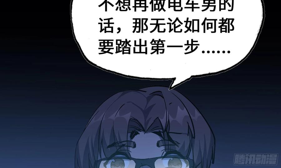 《蘑菇勇者》1- 我的人生 第102页