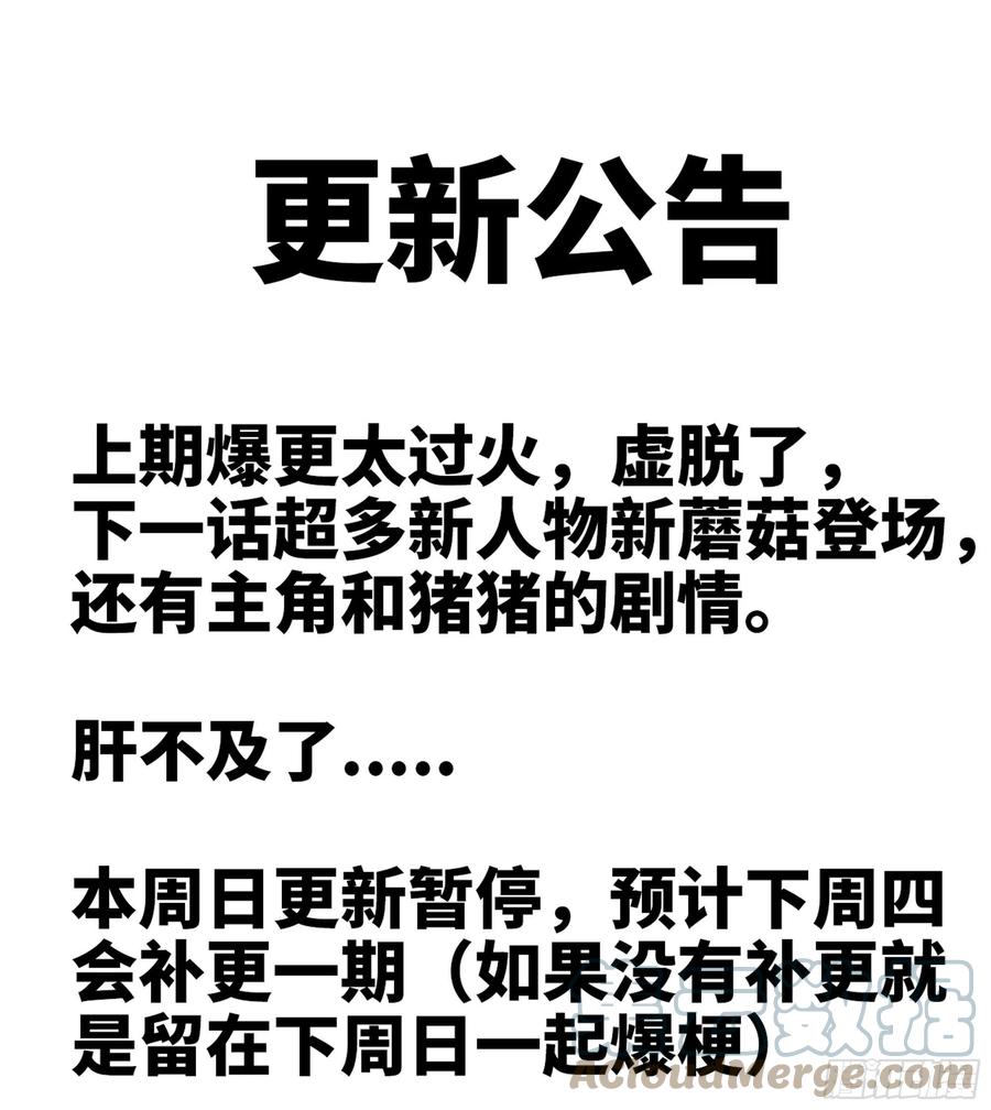 《蘑菇勇者》公告 第1页