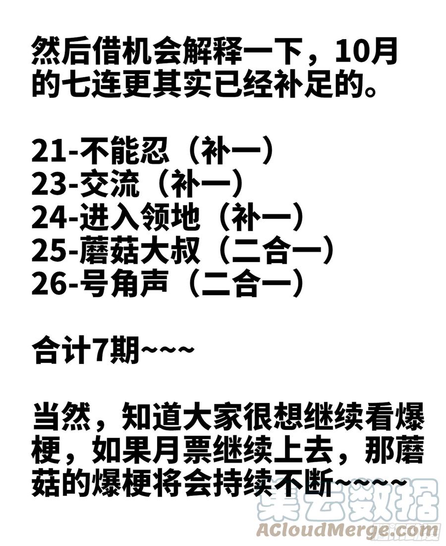 《蘑菇勇者》公告 第2页