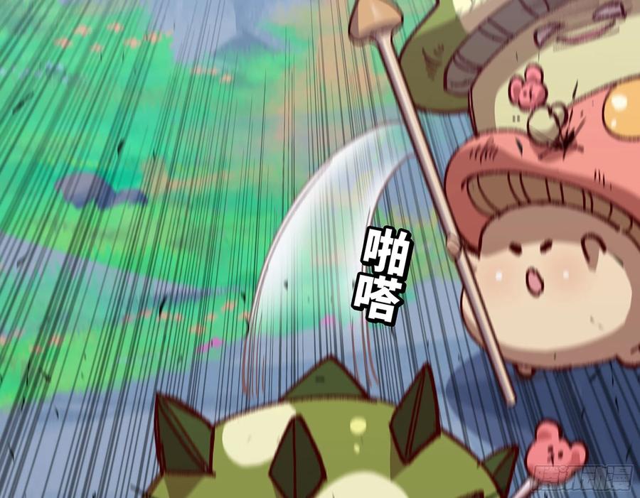 《蘑菇勇者》28- 愤怒的蘑菇王 第127页