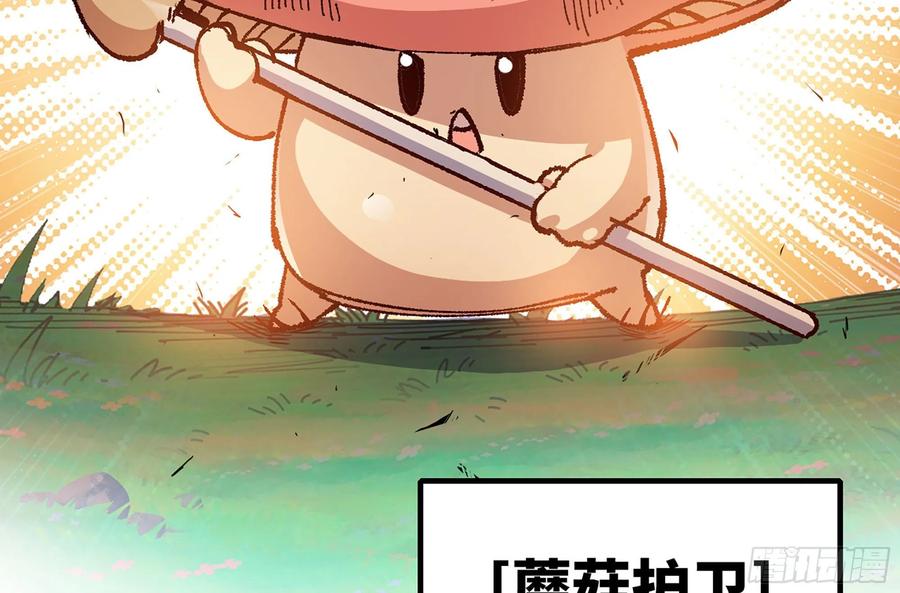 《蘑菇勇者》28- 愤怒的蘑菇王 第80页