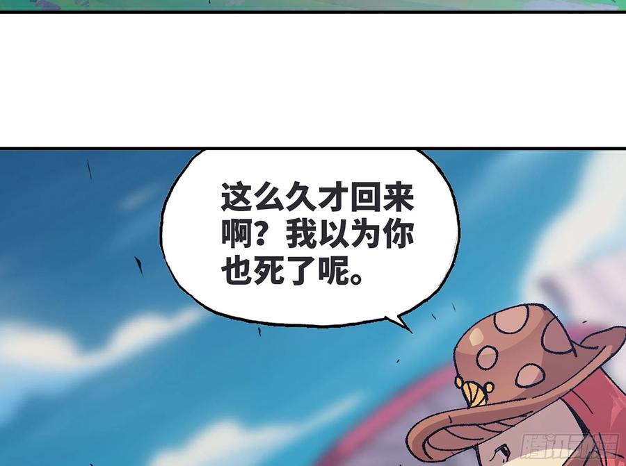 《蘑菇勇者》28- 愤怒的蘑菇王 第160页