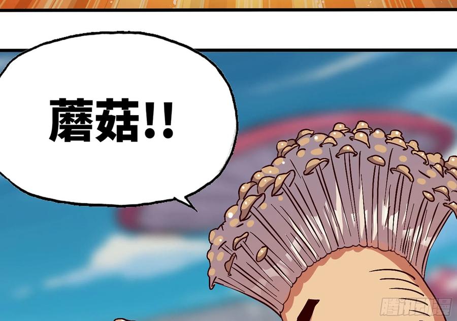 《蘑菇勇者》28- 愤怒的蘑菇王 第91页