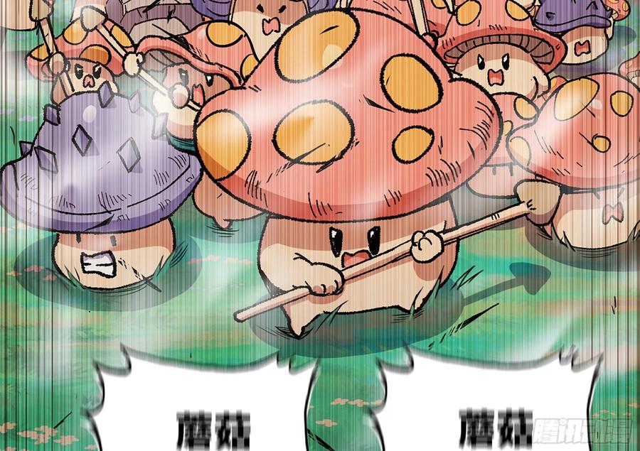 《蘑菇勇者》28- 愤怒的蘑菇王 第192页