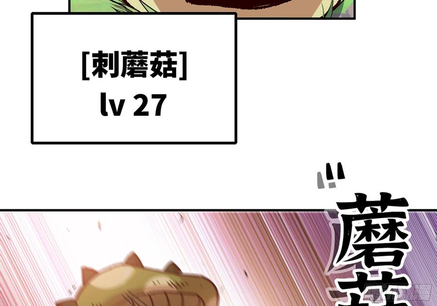 《蘑菇勇者》28- 愤怒的蘑菇王 第104页
