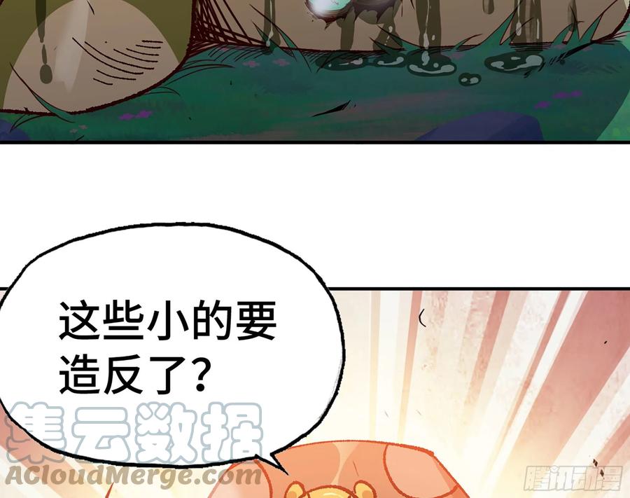 《蘑菇勇者》28- 愤怒的蘑菇王 第141页
