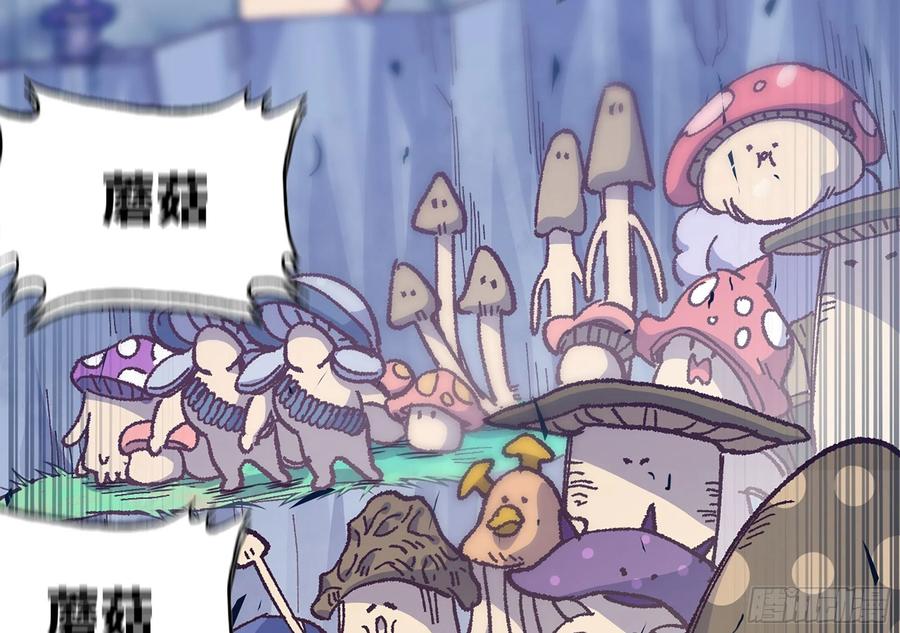 《蘑菇勇者》28- 愤怒的蘑菇王 第94页