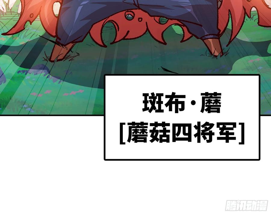 《蘑菇勇者》28- 愤怒的蘑菇王 第143页