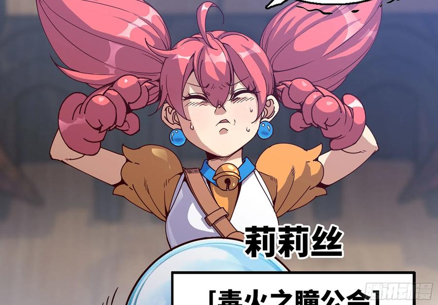 《蘑菇勇者》28- 愤怒的蘑菇王 第36页