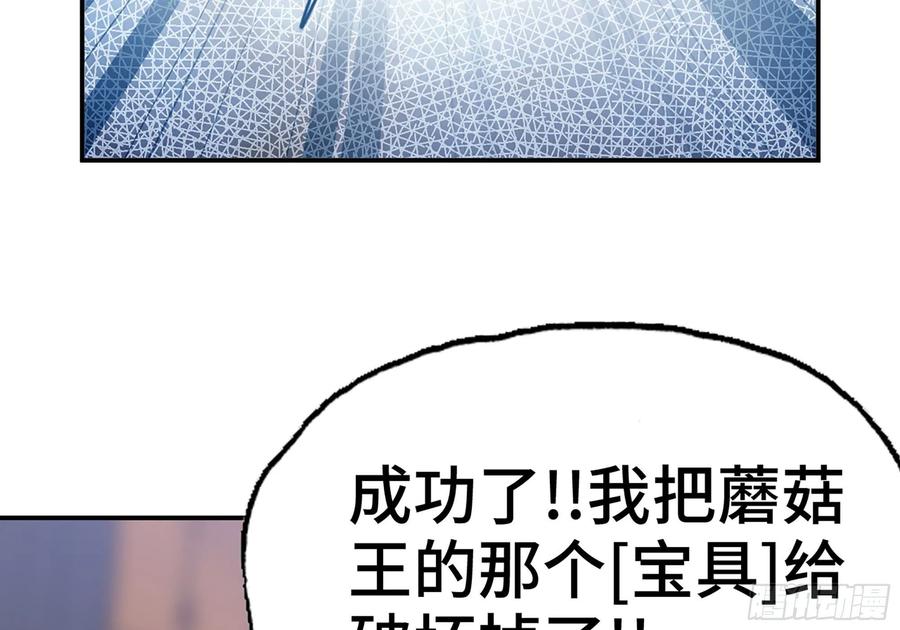 《蘑菇勇者》28- 愤怒的蘑菇王 第111页