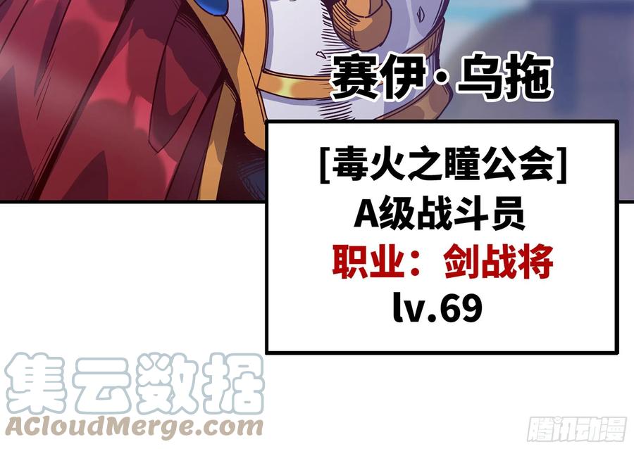 《蘑菇勇者》28- 愤怒的蘑菇王 第33页