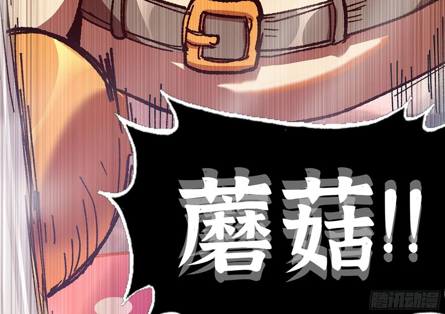 《蘑菇勇者》28- 愤怒的蘑菇王 第187页