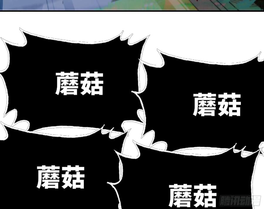 《蘑菇勇者》28- 愤怒的蘑菇王 第132页