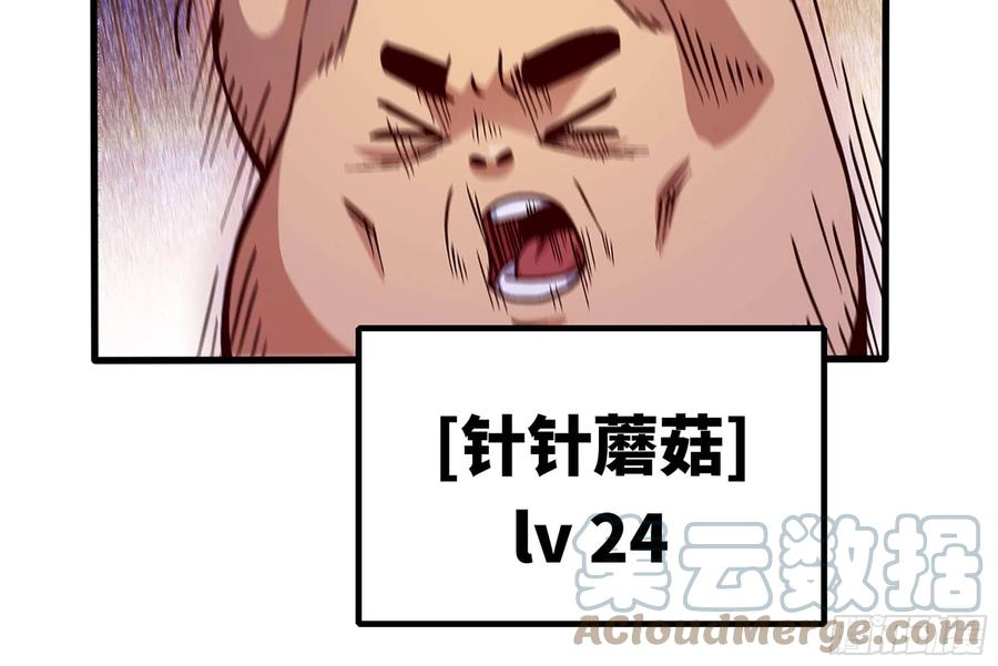 《蘑菇勇者》28- 愤怒的蘑菇王 第65页
