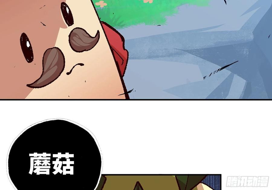 《蘑菇勇者》28- 愤怒的蘑菇王 第102页