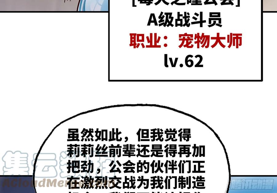 《蘑菇勇者》28- 愤怒的蘑菇王 第37页