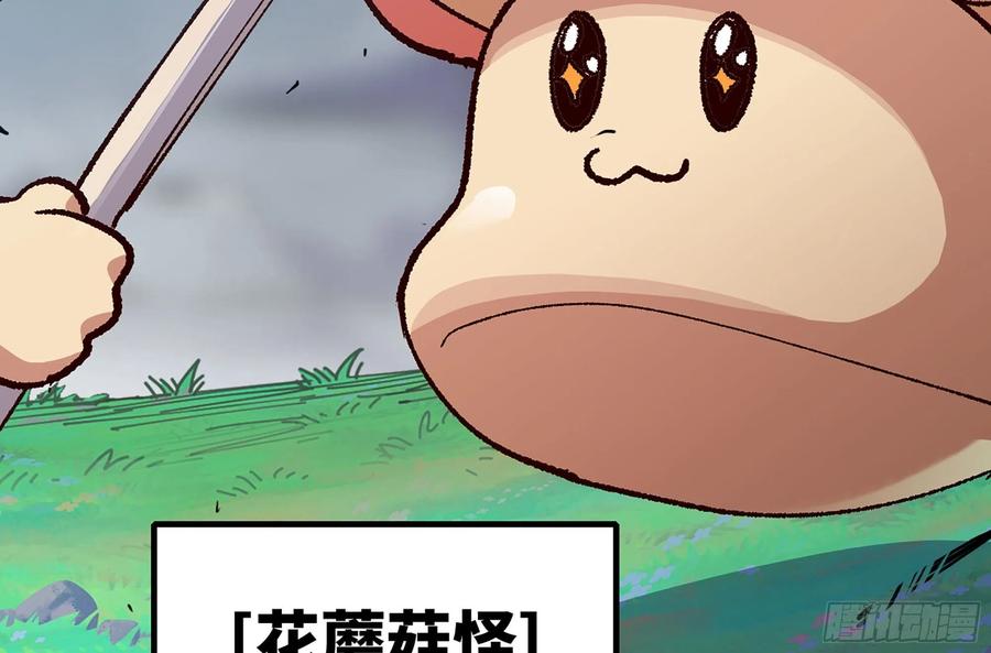 《蘑菇勇者》28- 愤怒的蘑菇王 第72页