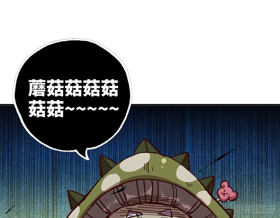 《蘑菇勇者》28- 愤怒的蘑菇王 第124页