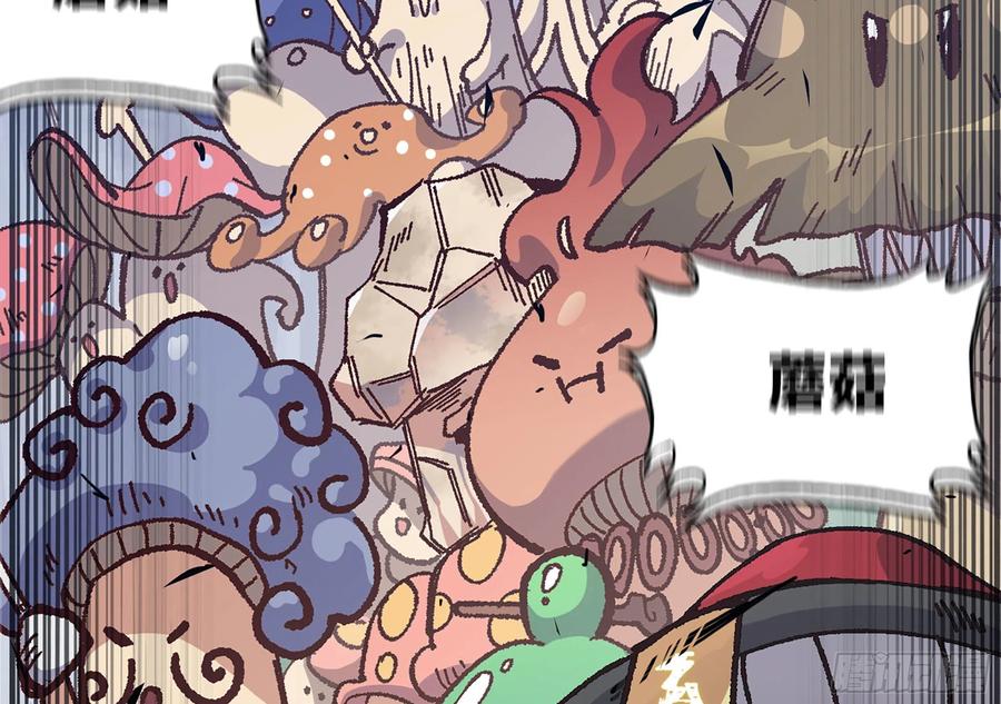 《蘑菇勇者》28- 愤怒的蘑菇王 第95页