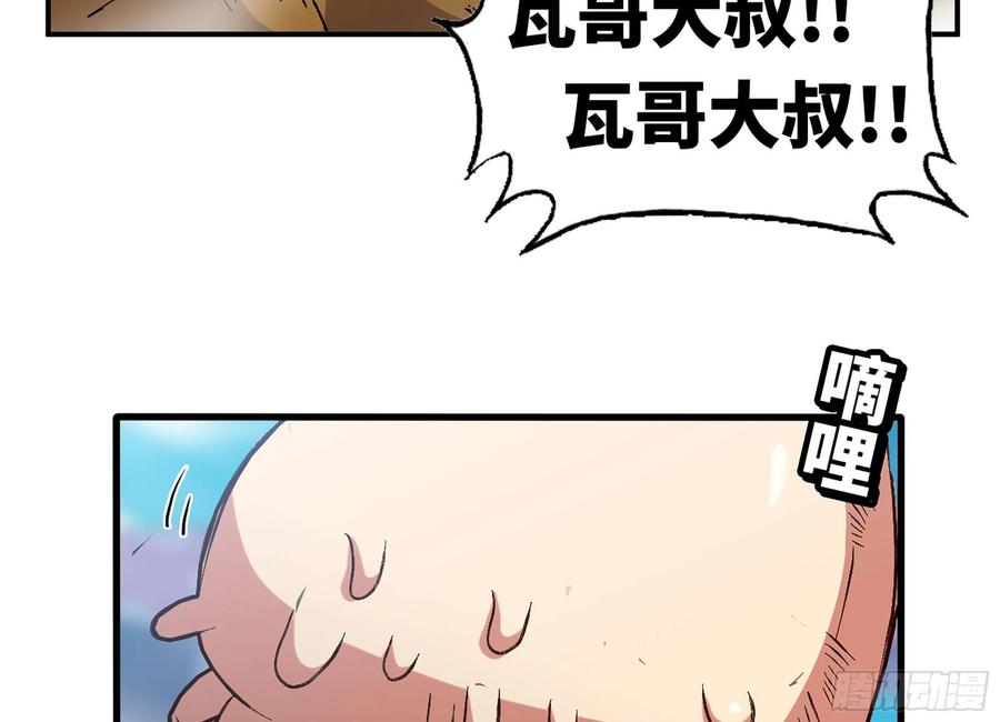 《蘑菇勇者》28- 愤怒的蘑菇王 第6页