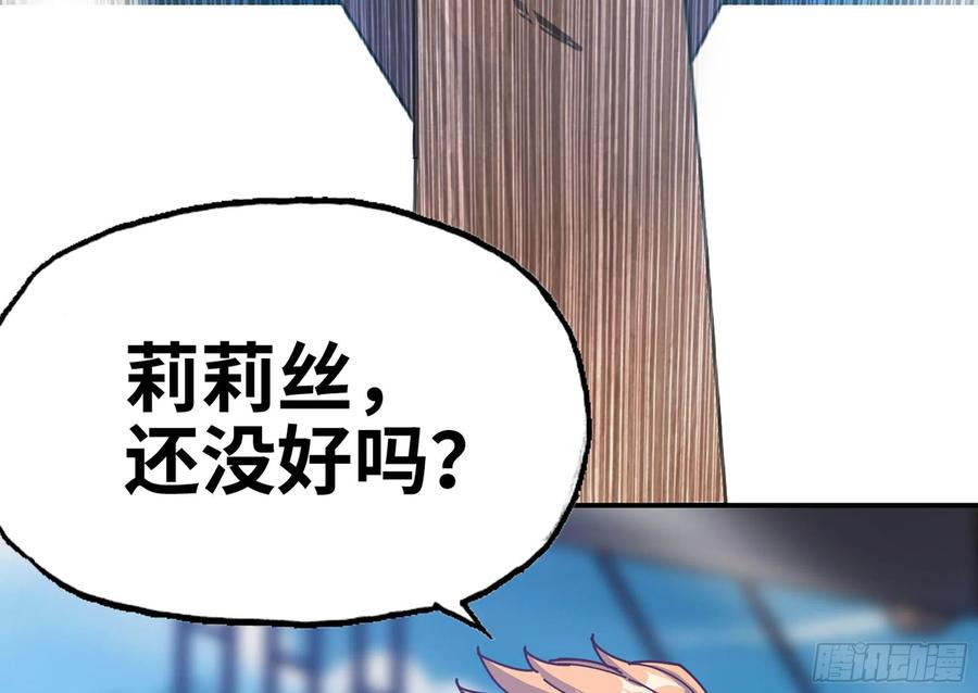 《蘑菇勇者》28- 愤怒的蘑菇王 第31页