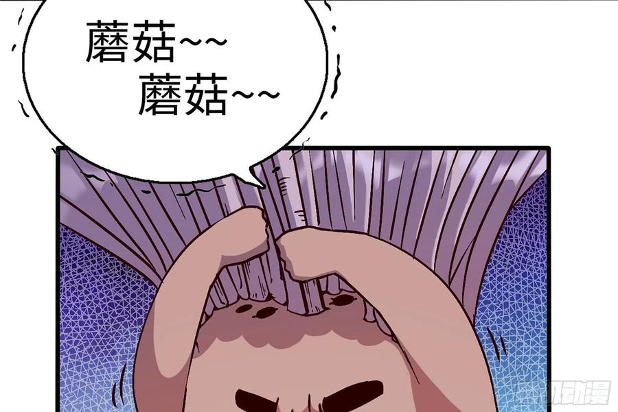 《蘑菇勇者》28- 愤怒的蘑菇王 第63页